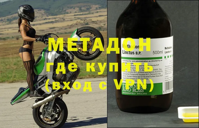 Метадон methadone  Ковылкино 